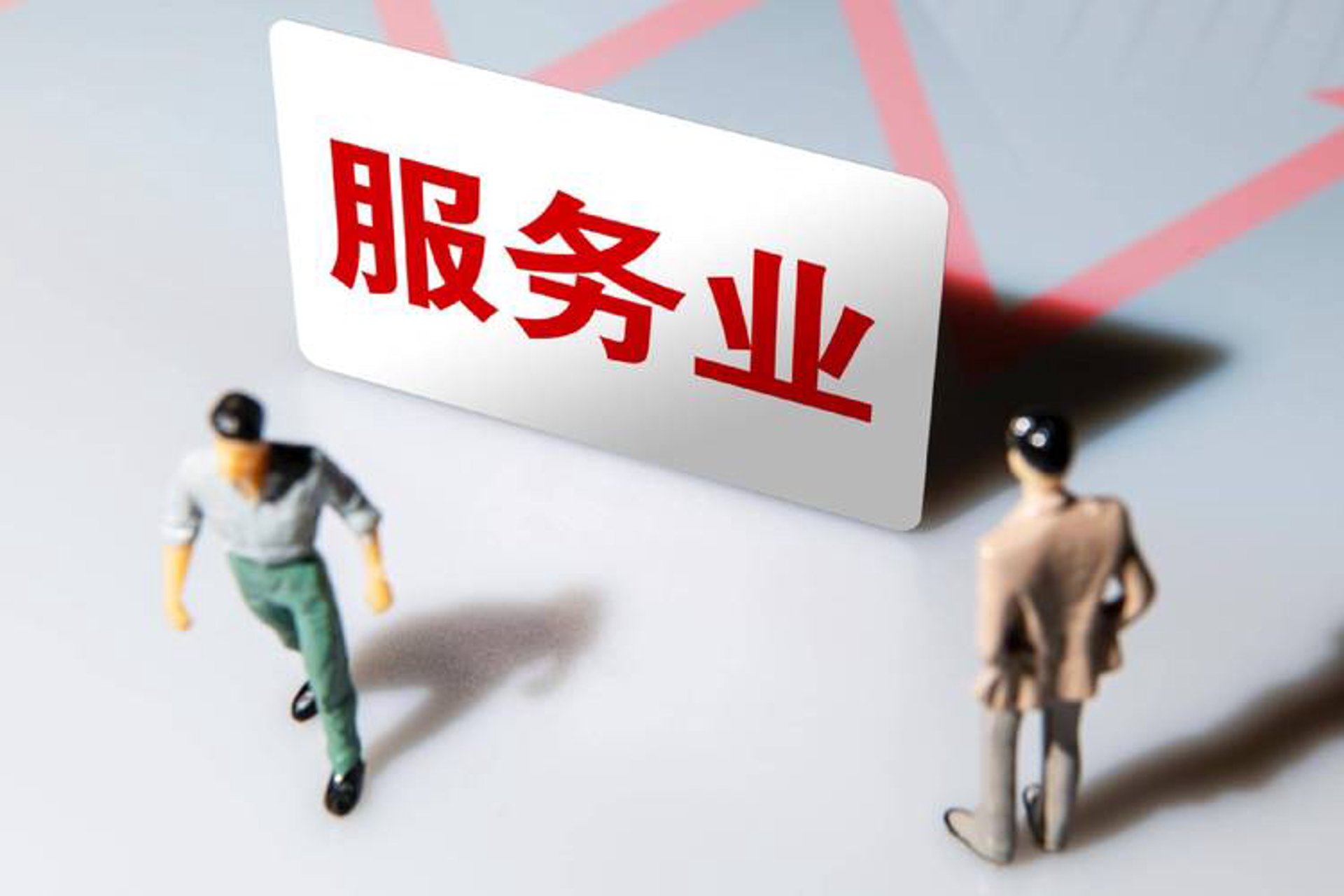 欣安咨询服务